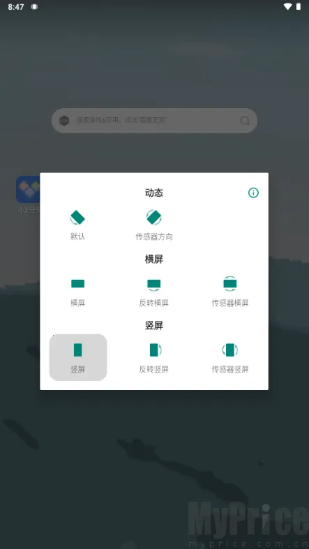 方向锁定(屏幕方向控制)