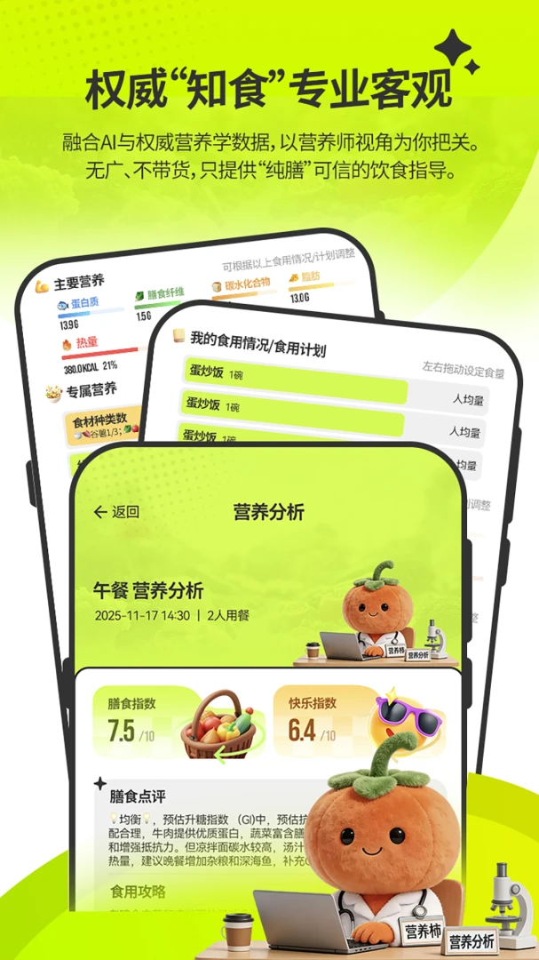 ��ʶ��(��ʳӪ������)v1.5.2 �ֻ����ͼ3
