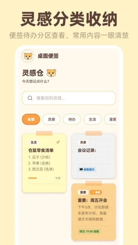 桌面便签iNotes(便签信息管理软件)v3.4.5.345 手机版截图3