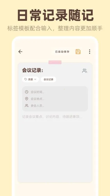 桌面便签iNotes(便签信息管理软件)v3.4.5.345 手机版截图0