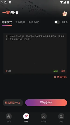 AI音乐一键创作2026最新版本v1.0.2 官方正版截图2