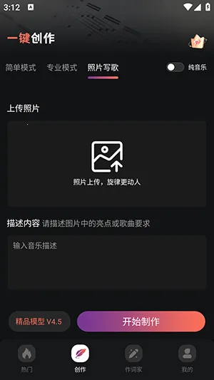 AI音乐一键创作2026最新版本v1.0.2 官方正版截图0