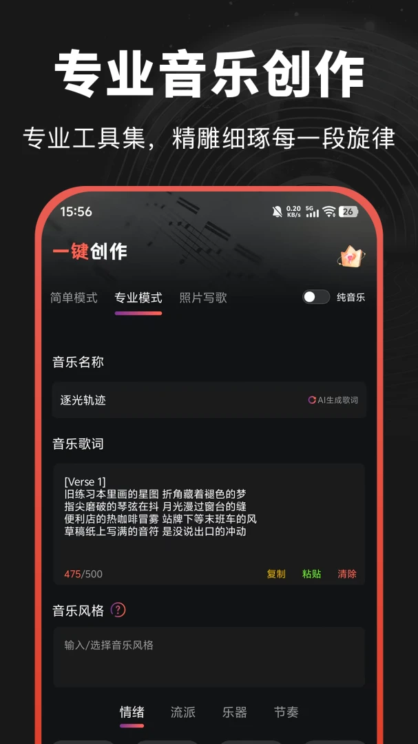 AI音乐一键创作2026最新版本v1.0.2 官方正版截图4