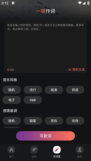 AI音乐一键创作2026最新版本v1.0.2 官方正版截图1