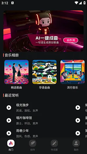 AI音乐一键创作2026最新版本v1.0.2 官方正版截图3