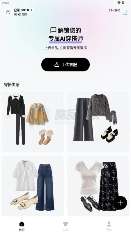 WearWow2026���°汾v1.0.0 �ֻ����ͼ2