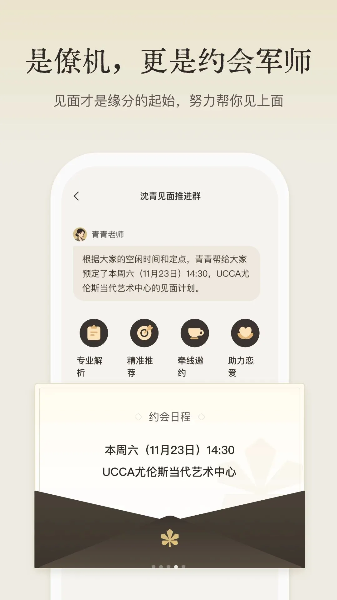恋爱主理人2026最新版本v1.3.0 安卓版截图1