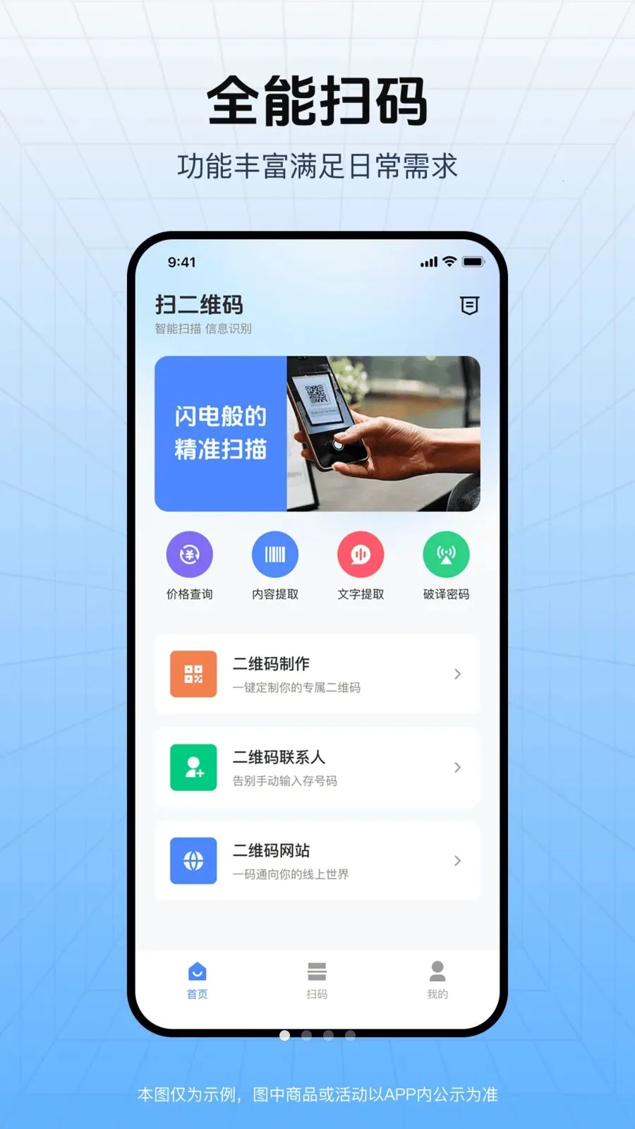 ��ά�뼴ɨ2026�ٷ����°汾v1.0.0 ��׿���ͼ3