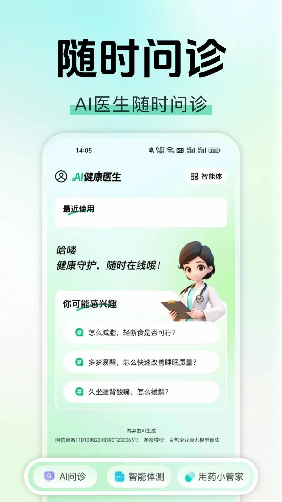 AI�������2026�ٷ�����v1.0.1 ��Ѱ��ͼ3