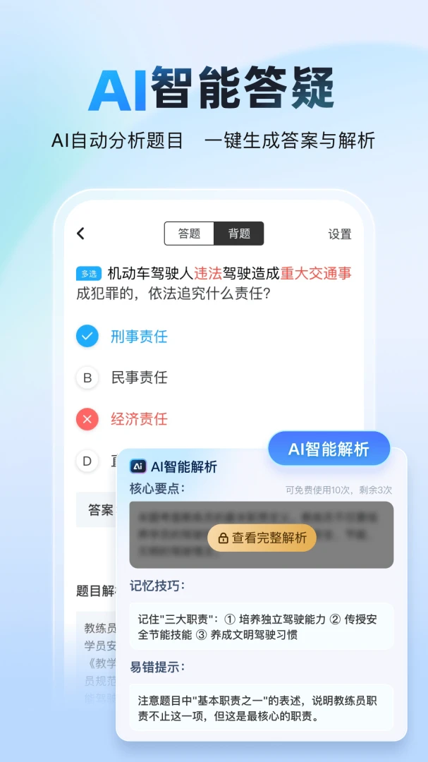 ���Ա���AI��(����ˢ��ѧϰƽ̨)v2.0.2 ��Ѱ��ͼ2