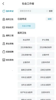 涵考教育(职业考证备考平台)v1.0.6 手机版截图0