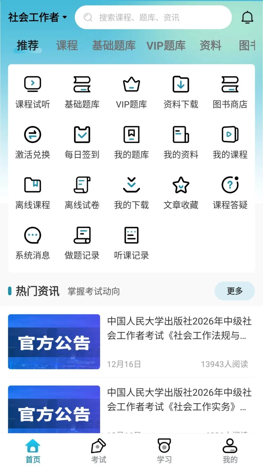 涵考教育(职业考证备考平台)v1.0.6 手机版截图1
