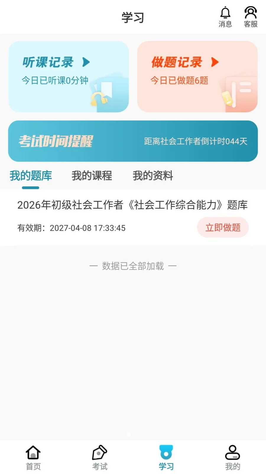 涵考教育(职业考证备考平台)v1.0.6 手机版截图4