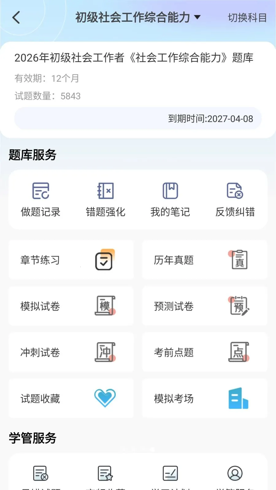 涵考教育(职业考证备考平台)v1.0.6 手机版截图2