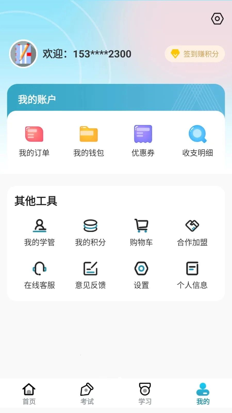 涵考教育(职业考证备考平台)v1.0.6 手机版截图3