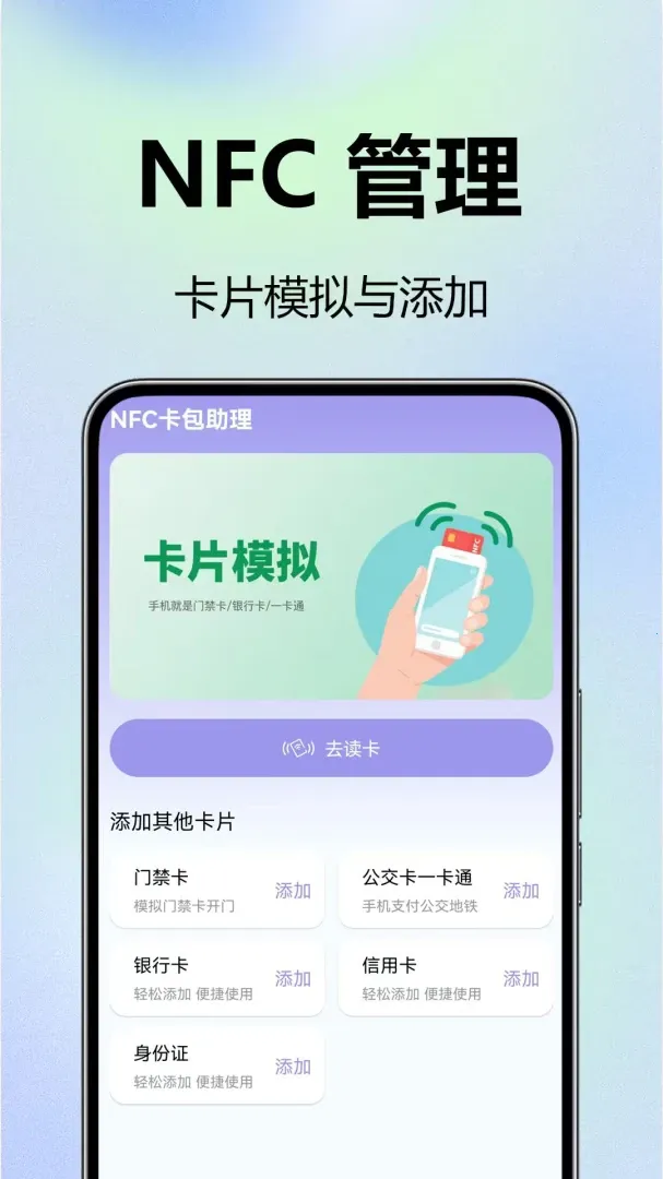 NFC��������(��Ƭ��������)v1.0.0.1 ��Ѱ��ͼ1