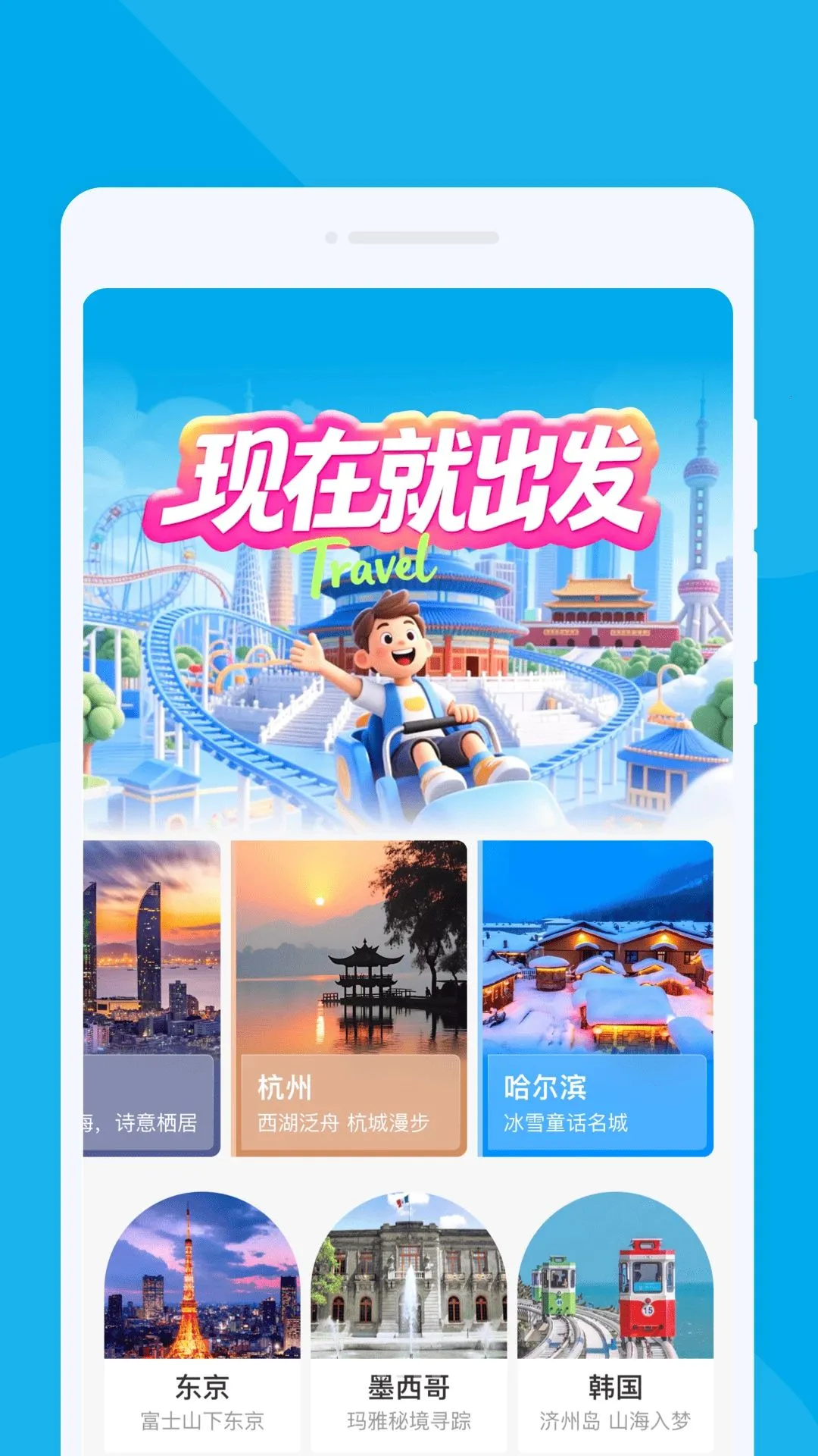 崨泠旅行(旅行实用工具)v1.0.0 官方正版截图0