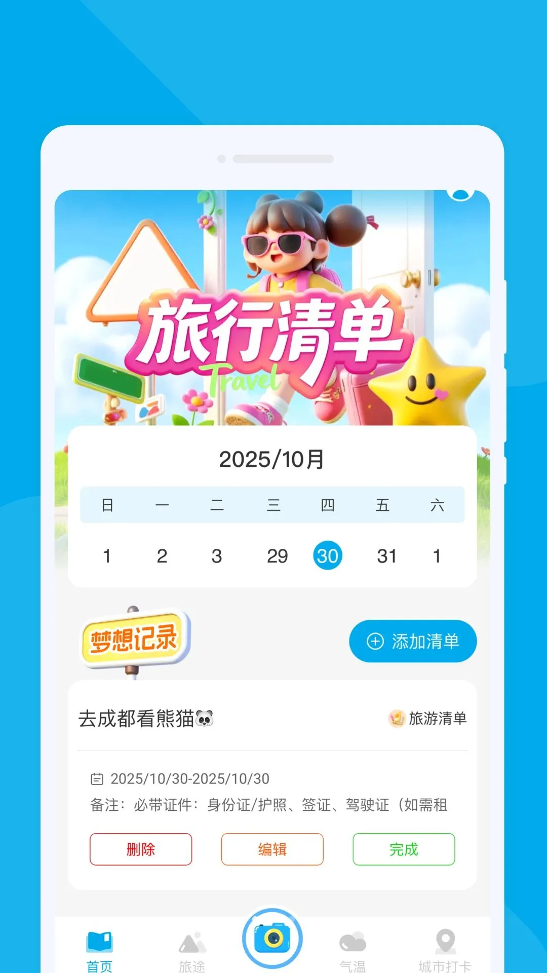 崨泠旅行(旅行实用工具)v1.0.0 官方正版截图2