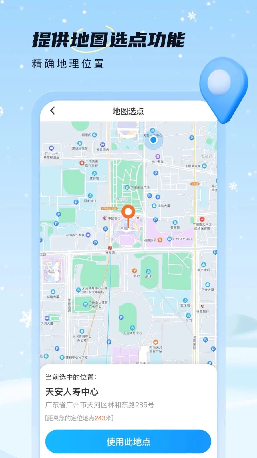 AI测准天气(天气生活助手)v1.0.0 安卓版截图1