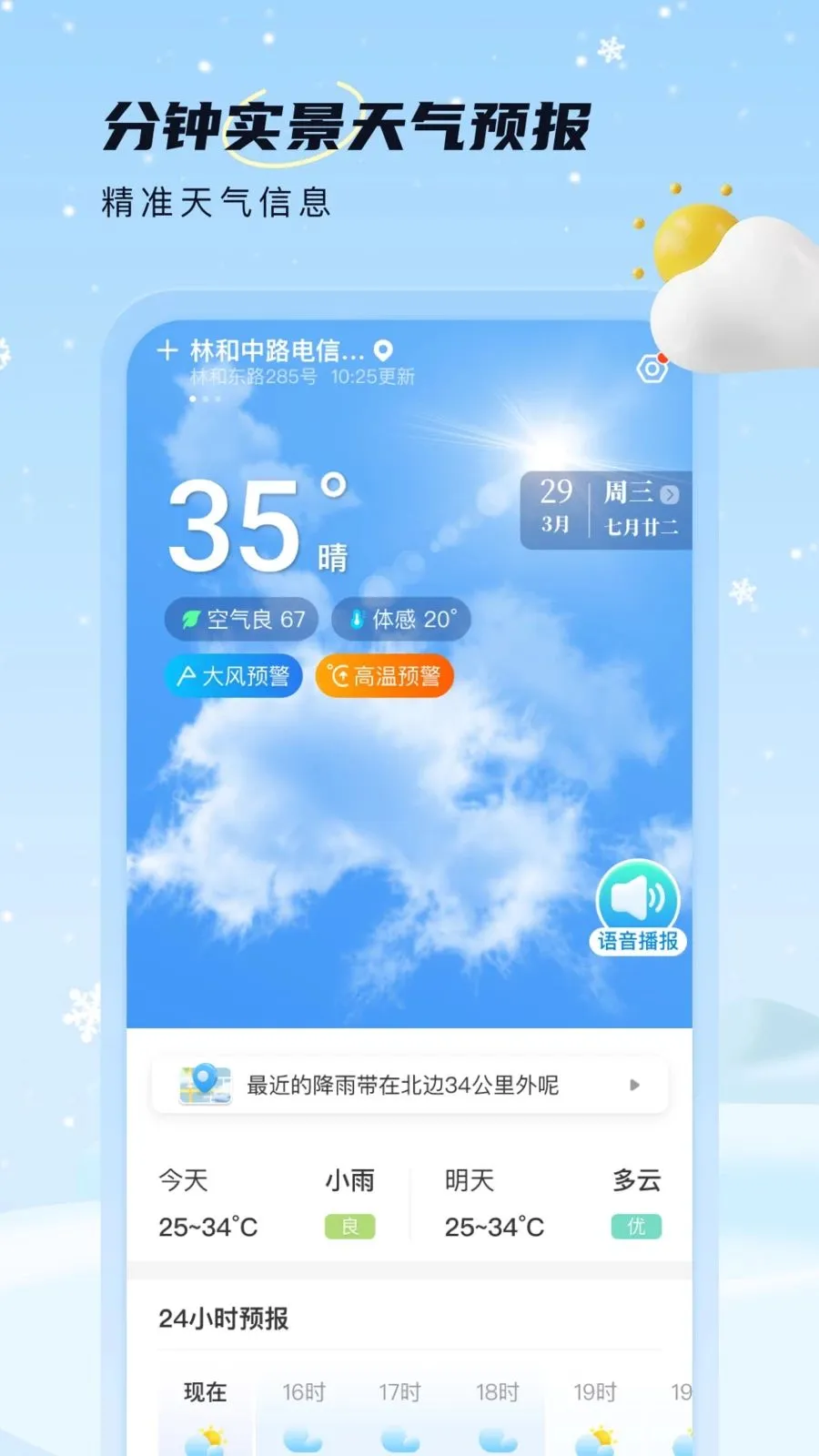 AI测准天气(天气生活助手)v1.0.0 安卓版截图0