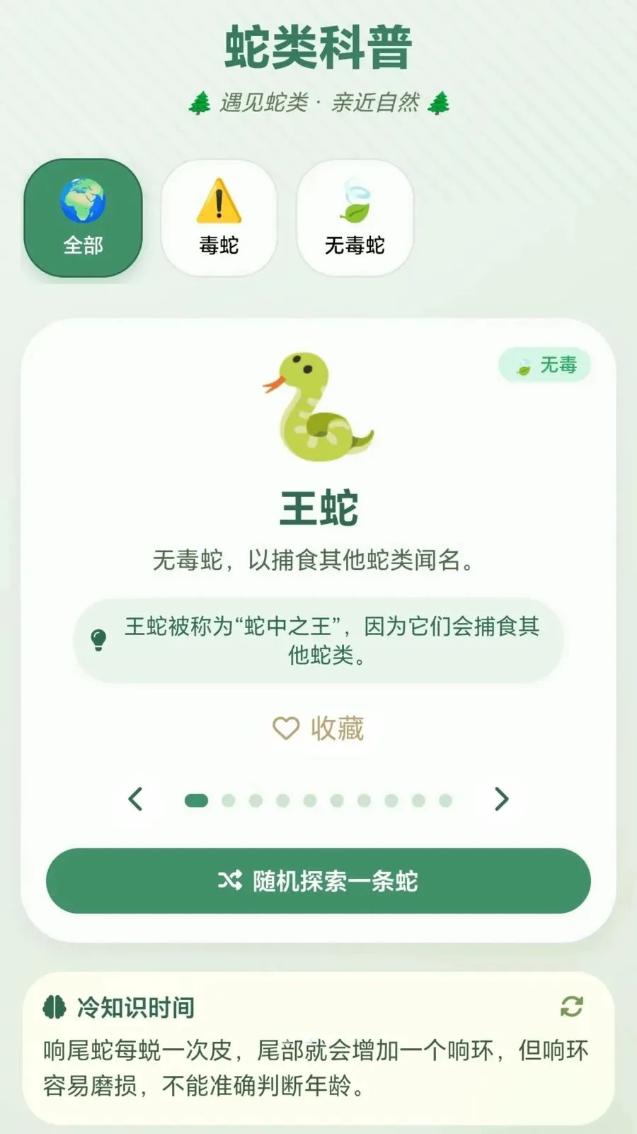 一起抓小蛇(休闲学习工具)v1.0.1.27591357 安卓版截图2