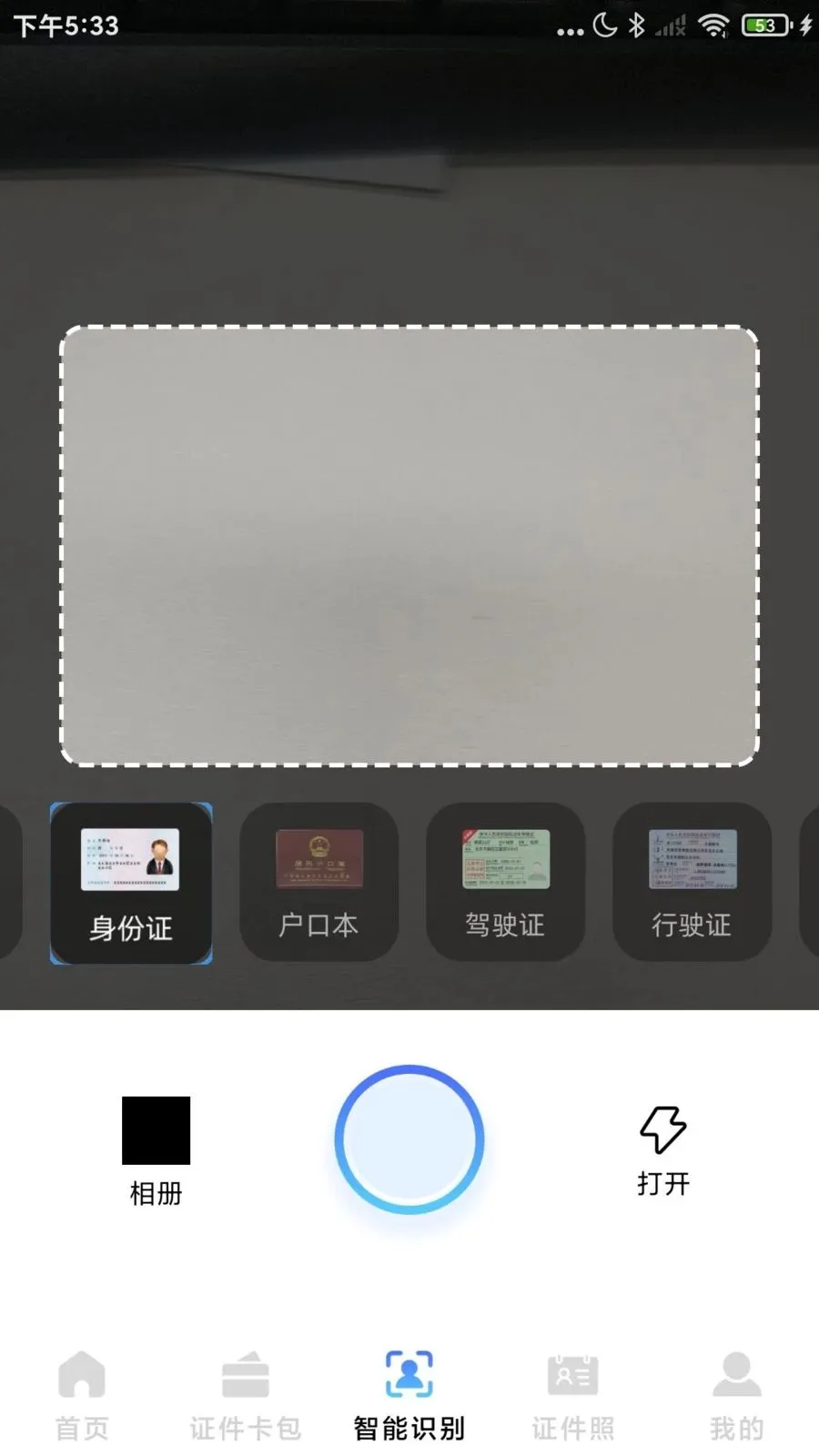 123����֤����(����֤������)v1.0.2 �ֻ����ͼ0