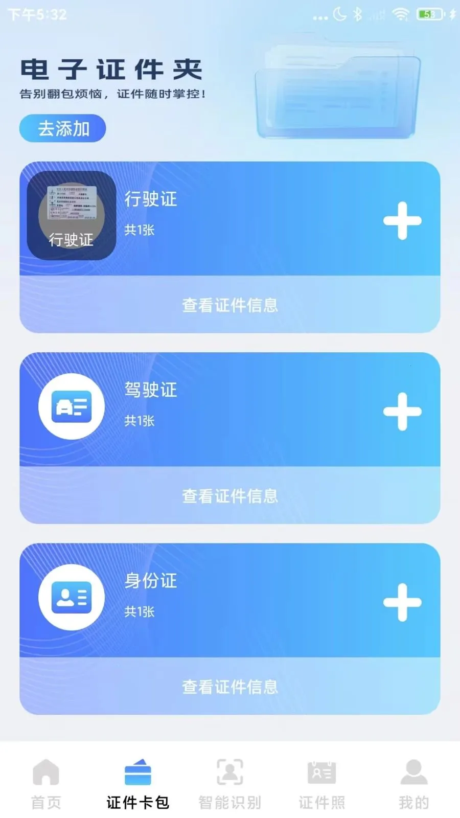 123����֤����(����֤������)v1.0.2 �ֻ����ͼ3
