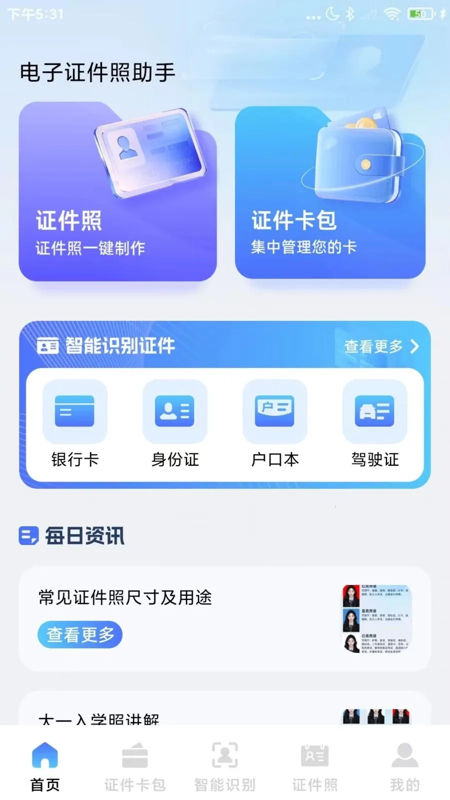 123����֤����(����֤������)v1.0.2 �ֻ����ͼ2