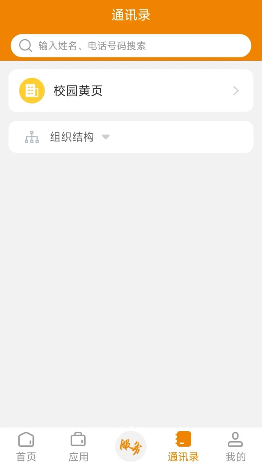 ������ɫְԺ(�ƶ�У԰ APP)v3.2.0 �ٷ������ͼ1