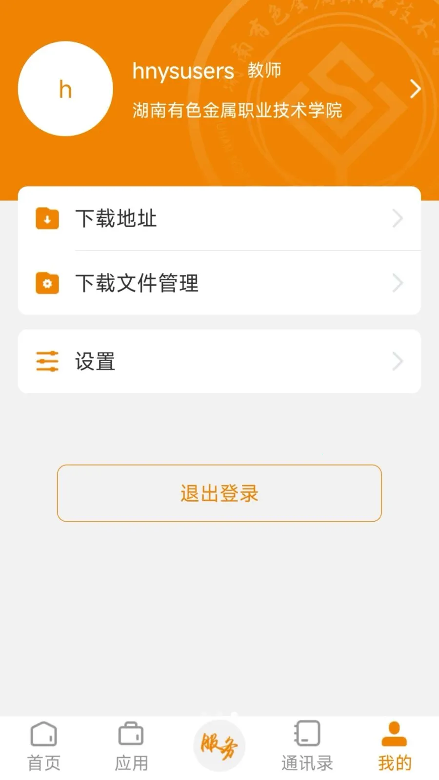 ������ɫְԺ(�ƶ�У԰ APP)v3.2.0 �ٷ������ͼ2