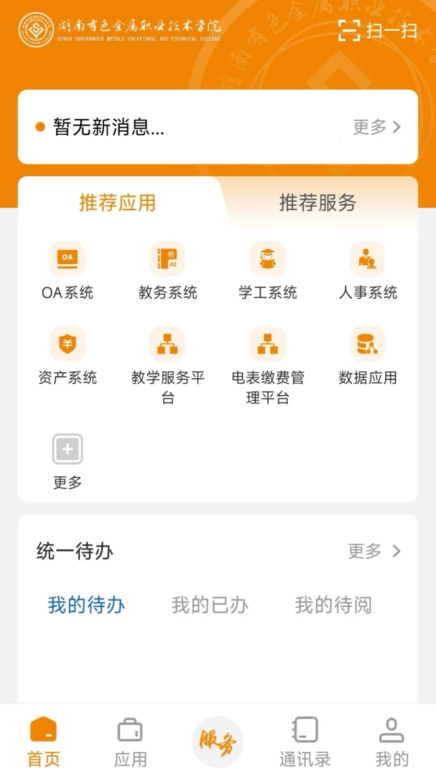 ������ɫְԺ(�ƶ�У԰ APP)v3.2.0 �ٷ������ͼ0