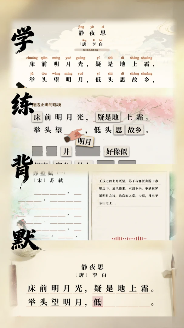 ��������(��ʫ��ѧϰApp)v1.0.1 �ٷ������ͼ2