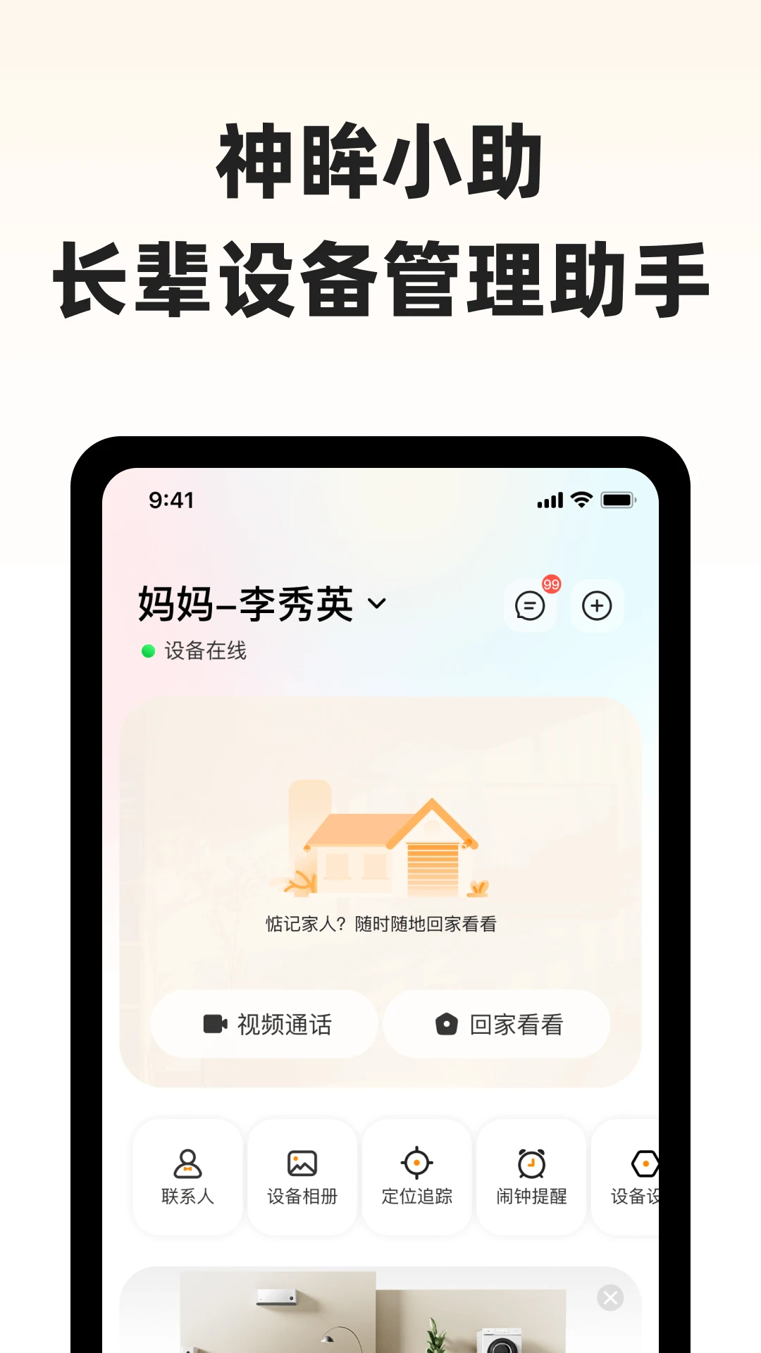 ����С��(�����豸����)v1.0.9 �ٷ������ͼ2
