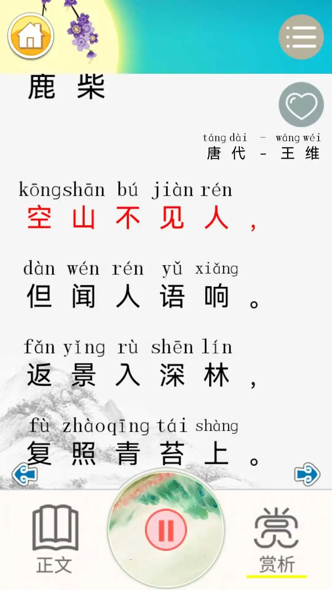 ��ͯ��ʫƴ��(��ʫѧϰAPP)v3.0 �ֻ����ͼ0