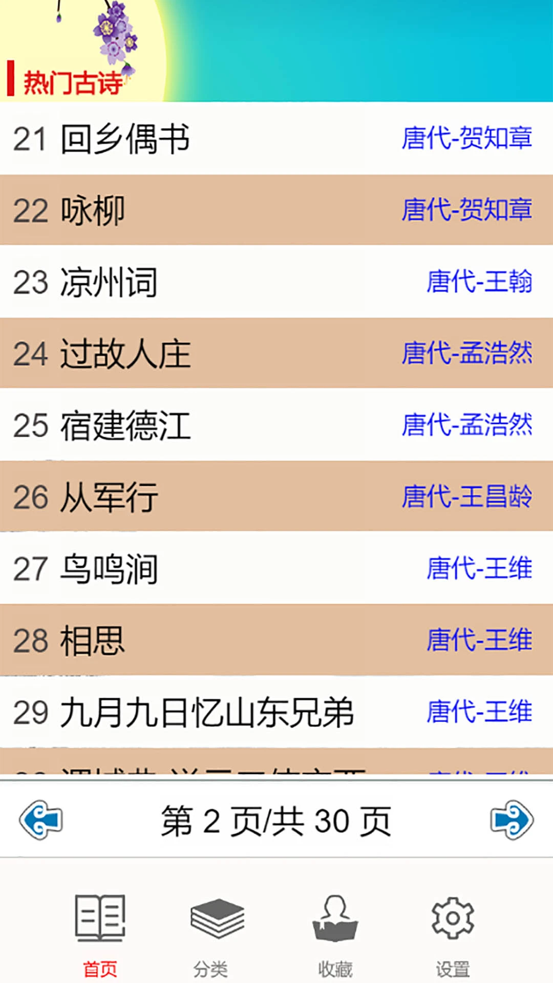 ��ͯ��ʫƴ��(��ʫѧϰAPP)v3.0 �ֻ����ͼ2