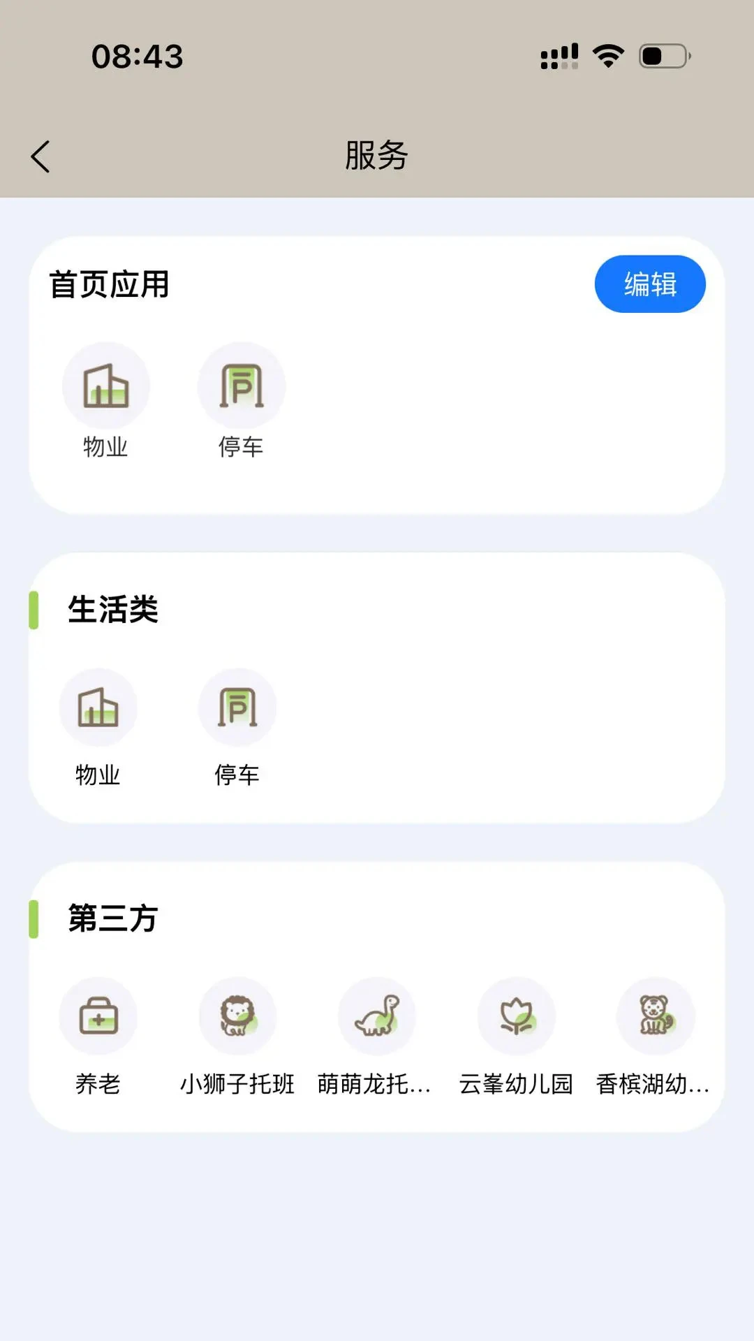 龙城荟生活(智慧社区应用)v1.7.0 免费版截图2