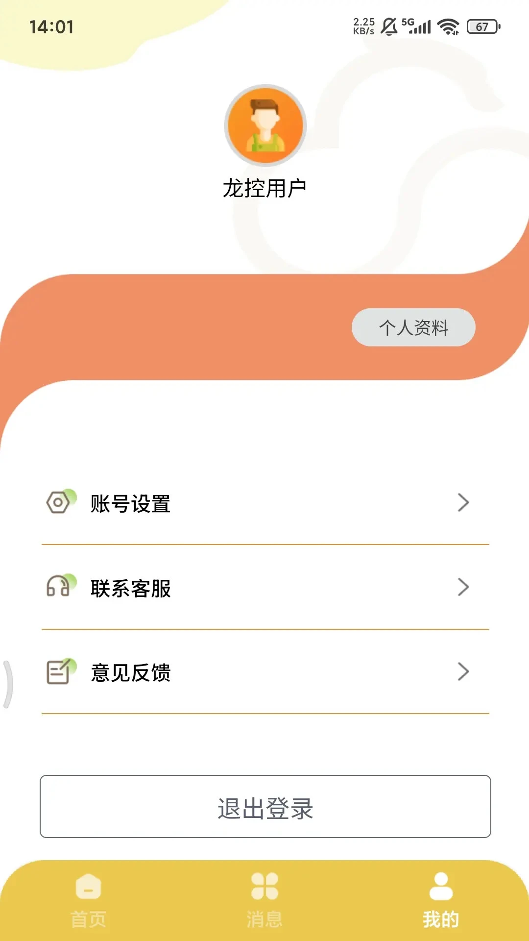 龙城荟生活(智慧社区应用)v1.7.0 免费版截图1