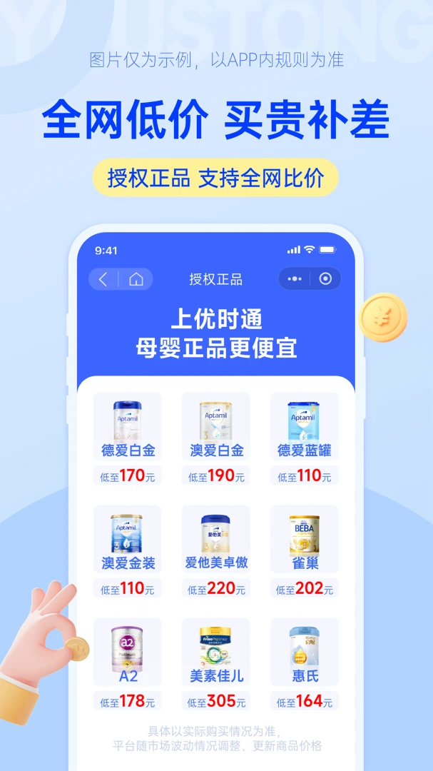 ��ʱͨ(ĸӤ����ƽ̨)v1.0.19 ��׿���ͼ3