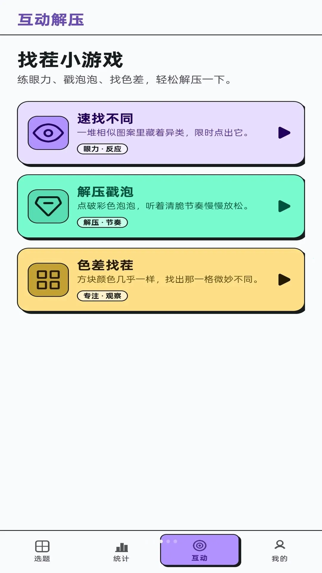 找茬有一手(找茬思维训练)v1.0.1 官方正版截图0