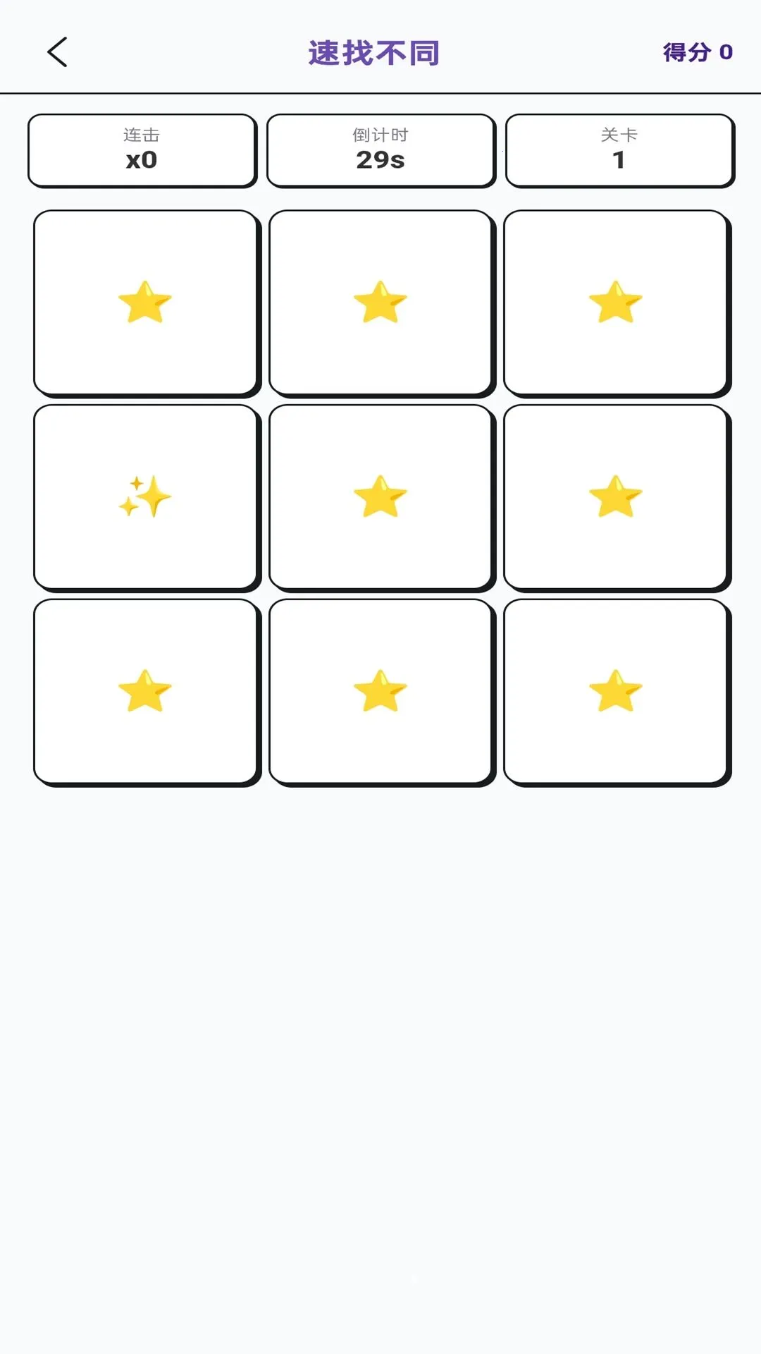 找茬有一手(找茬思维训练)v1.0.1 官方正版截图0