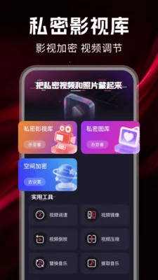 ˽����Ѳ�����(��˽�ռ�Ӧ��)v1.0.7 �ٷ������ͼ2