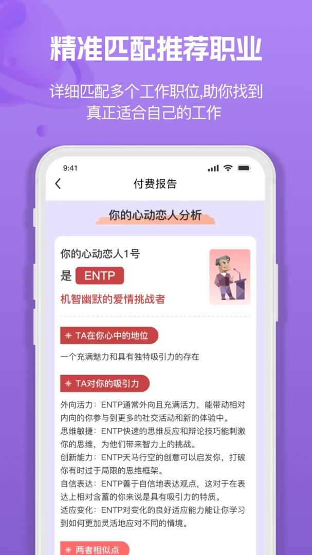MBTI�˸�ְҵ���Դ�ȫ(�Ը��������)v1.3.6 �ֻ����ͼ0