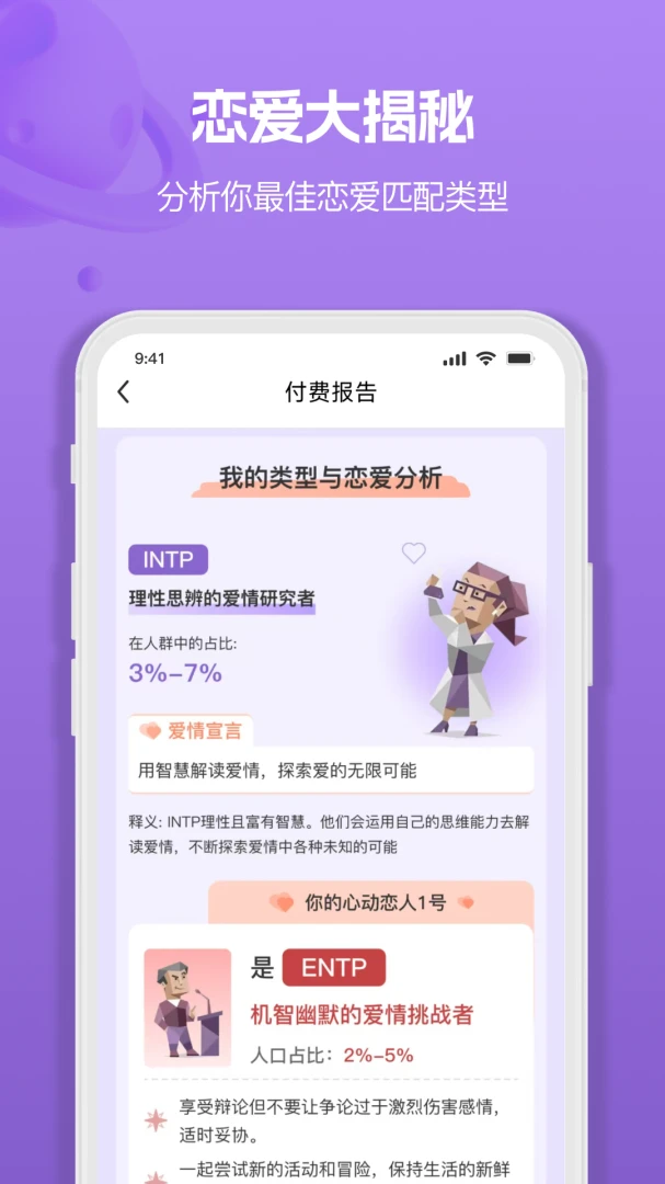 MBTI�˸�ְҵ���Դ�ȫ(�Ը��������)v1.3.6 �ֻ����ͼ1
