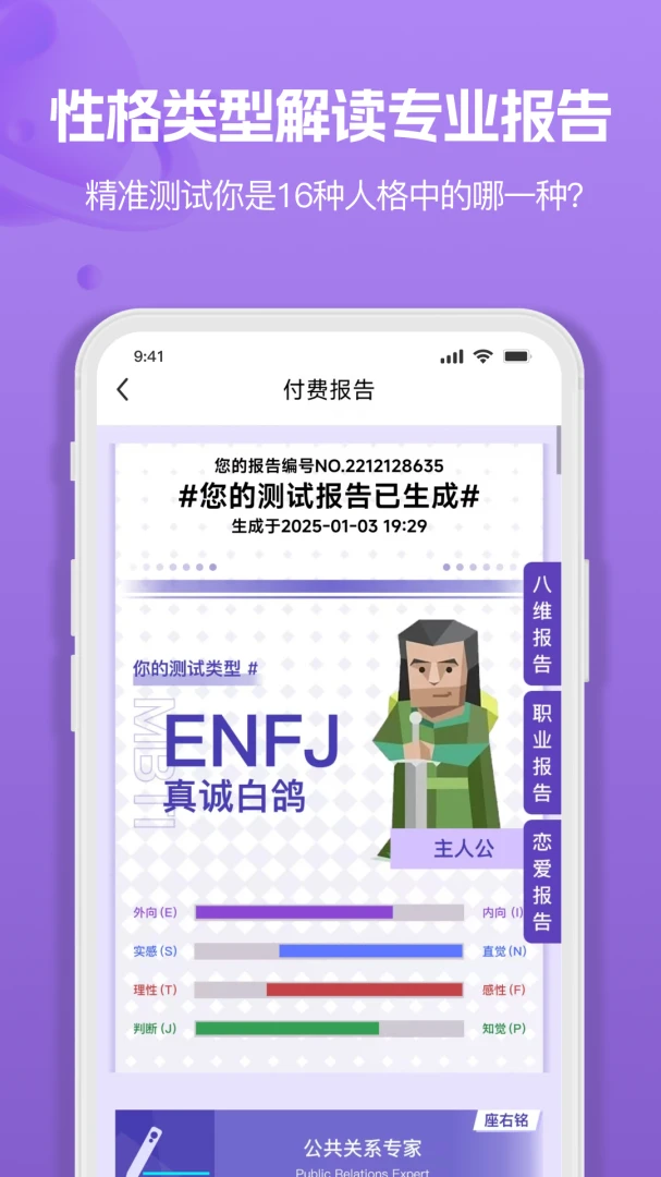MBTI�˸�ְҵ���Դ�ȫ(�Ը��������)v1.3.6 �ֻ����ͼ3
