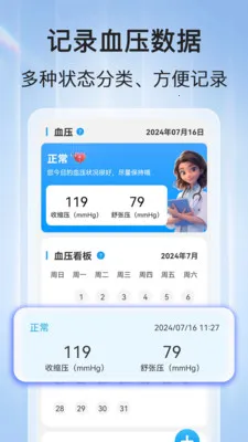 血压血糖查(健康管理应用)v1.1.2 免费版截图0