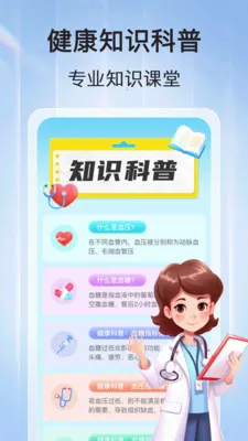 血压血糖查(健康管理应用)v1.1.2 免费版截图1