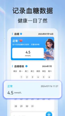 ѪѹѪ�ǲ�(��������Ӧ��)v1.1.2 ��Ѱ��ͼ1