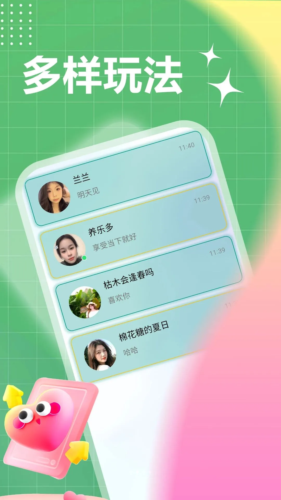 ����ȤԼ(ͬ���罻ƽ̨)v1.1.1 ��Ѱ��ͼ2