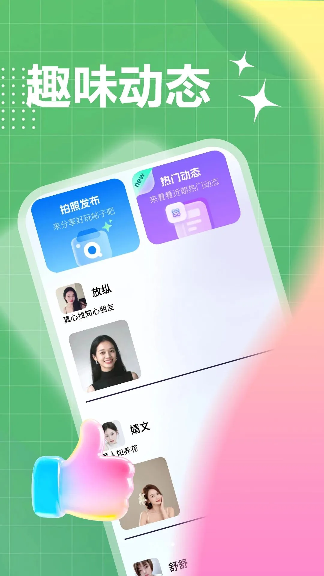 ����ȤԼ(ͬ���罻ƽ̨)v1.1.1 ��Ѱ��ͼ0