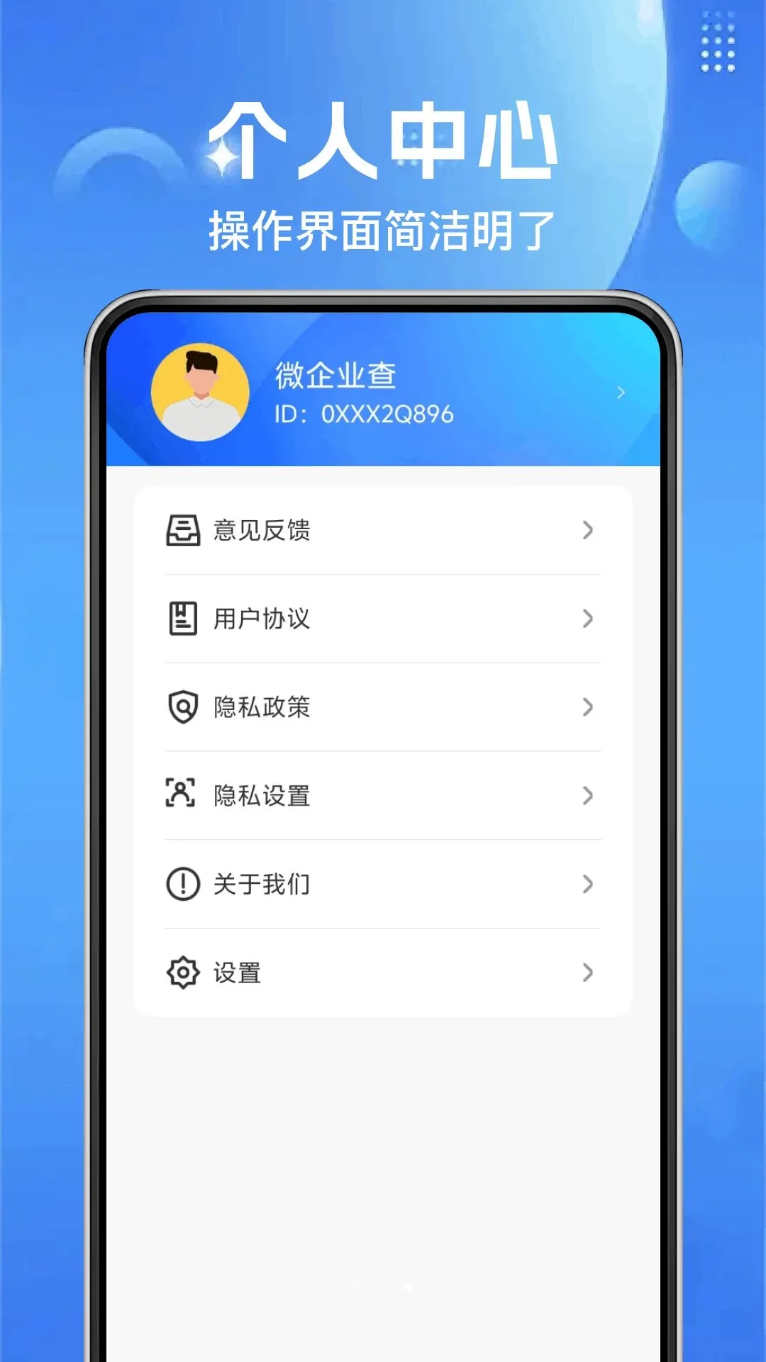 ΢��ҵ��(��ҵ��Ϣ��ѯ)v1.0.0 �ֻ����ͼ0